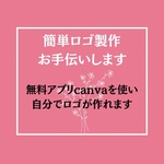 《canvaでブランドマーク作り》お手伝いします