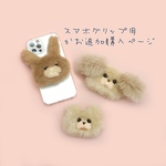 KEDAMONO スマホグリップ用かお追加購入ページ