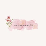 mignon8raban様専用