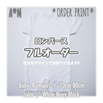 プリント　フルオーダー　ロンパース　