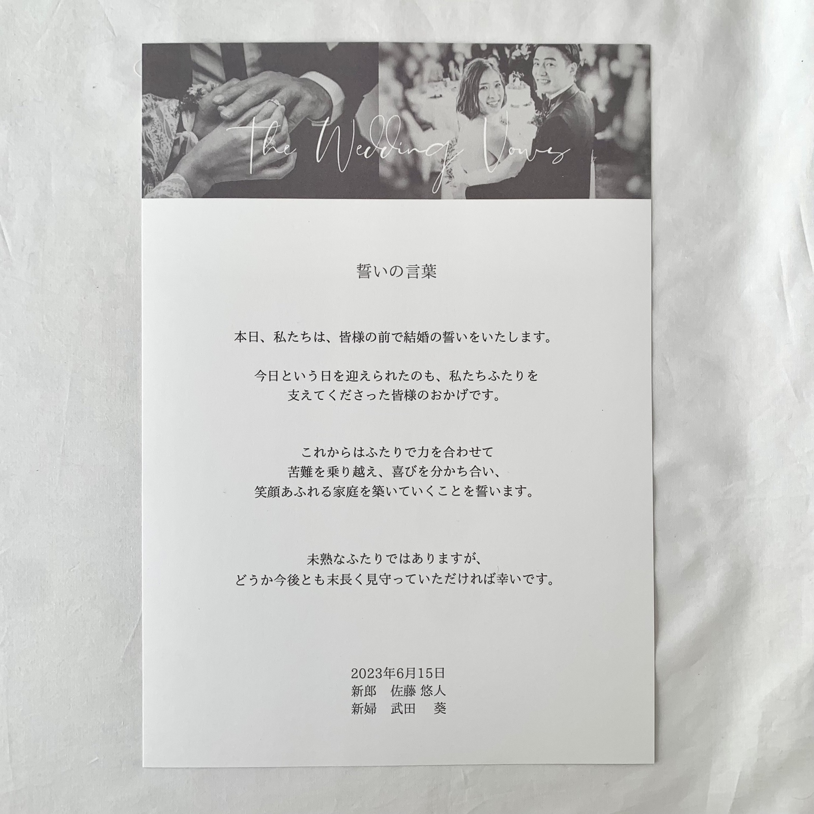 人前 式 誓い の 言葉