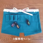 アロマタッチエプロン＊26