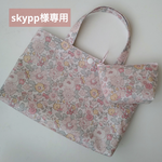 skypp様専用〈リバティ〉ラミネート・ ミニトートバッグ＆ミニポーチ