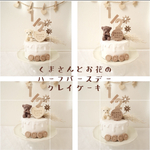 ゲスト様　専用　人気♡ナチュラルクレイケーキ☆ハーフバースデー　誕生日　手持ちケーキ　誕生日ケーキ　自宅撮影　1歳以外でも承ってます♪