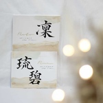 専用　ハガキサイズ　命名書