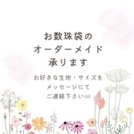 お数珠袋　お数珠入れ　念珠袋　✨オーダーメイド✨　紐綿テープ付き　子ども　子供　こども　キッズ　仏教　入園　幼稚園　保育園　面ファスナー　マジックテープ