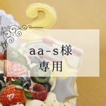 kozza様専用
