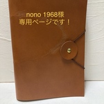 nono1968様専用ページです！　生き様感じる本革ノートカバー☆A5 ブラウン