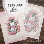 【再販しますお待ち下さい】便箋型デザインペーパー　Rose cat