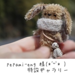 pepami-eng 様 ♡ 特設ギャラリー 