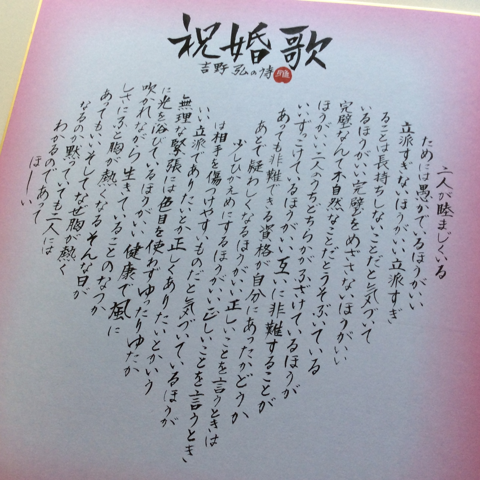 美術品　色紙　祝餅図 色紙】祝婚歌 ハート型/桃色・四方ぼかし - 雅風てのひら第2工房