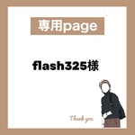 専用ページ