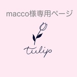 シャカシャカ✩水筒の紐カバー2点セット