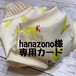 hanazono様専用(ミモザタンクトップ】【うさぎ🐇レッドワンピース】