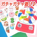 ガチャガチャ遊び♪