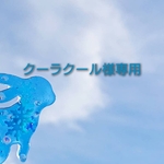 様専用BOX