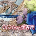 0626yy様専用品