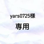 ☆yars0725様専用☆
