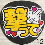 ファンサ　うちわ　文字　シール　12