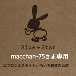 macchan-75さま専用　ma☆働く車柄ランチョンマット 　