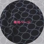 ハンドメイドのお品
