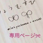 専用❗️ミナペルホネン　ヘアゴム　handmade piha ホワイト　丸