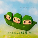 枝豆おっさんトリオ布マスコット