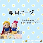 まんとねすmantones1118さま専用