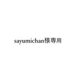 sayumichan様専用