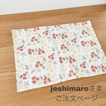 jeshimaroさま　ご注文ページ