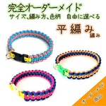 首輪（完全オーダーメイド）