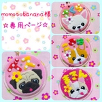 momotobanana様　専用ページ☆ 迷子札　フェルト　名札