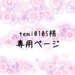 temi0105様専用ページ　髪飾りセット(白×銀)