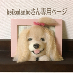 羊毛フェルト 犬 額縁犬オーダー
