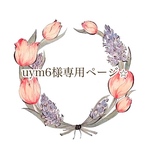 uym6様専用ページ⭐︎【フランス生地✳︎フレンチツイード　I 】