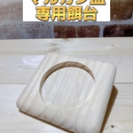 マルカン専用餌台