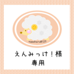 9月　えんみっけ！様　専用　（どんぐりのリース）