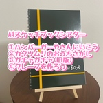 A4スケッチブックシアター4点