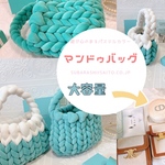 送料無料 限定カラー♡ティファニーブルー   マンドゥバッグ
