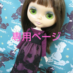 [専用ページ]greenstudio＊ブライス＊紫Tシャツ