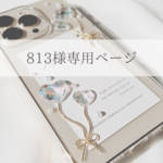 813様専用ページ Heart balloon ｼｮﾙﾀﾞｰｽﾄﾗｯﾌﾟ付きｹｰｽ iPhone13