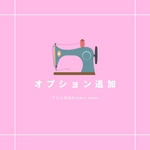 【各種追加オプション】