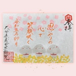 お地蔵さん御朱印🌸春