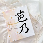 由来無し命名書　F3サイズ