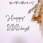 na7koooo 様専用　100日祝い　お食い初め　百日　ワイヤークラフト　ワイヤーアート　ベビーフォト