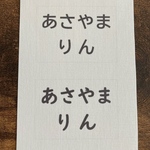 3×5.5cm4枚&4×6cm2枚&2×4cm2枚・ゼッケン・アイロン・ホワイト・名前入り