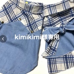 kimikimi様専用