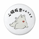 心臓疾患＊ペースメーカー＊ヘルプマーク缶バッジ
