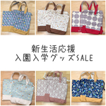 【即納】新生活応援SALE