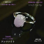💍クンツァイト(ナイジェリア産)✨Silver.925💍ジュエリー天然石リング指輪🆓フリーサイズ💫